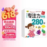 专注力训练280题（套装6册）幼小衔接大班280题启蒙早教书幼儿园入园必备儿童书籍 京东自营正版图书省钱卡 