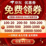 京东唯抖无门槛满减劵查隐藏优惠外卖券卷领取购物笔笔享补贴红包购物券查询工具 下单后联系客服领取工具