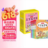 中华上下五千年小学版盒装全4册 中国通史古代史世界5000史书经典史书国学启蒙历史漫画书 小学生一二三四五六年级儿童中国历史故事书课外阅读书籍中国环境标志产品绿色印刷 