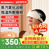 和正【价保618】微米蒸汽雾化护眼仪干眼症润眼仪热敷眼罩  生日礼物送长辈送男女朋友 送爱人