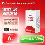 三诺安诺心酒精棉片家用消毒棉片湿巾75%  50片/盒装