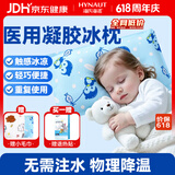 海氏海诺医用冰枕 婴幼儿童退热退烧贴冷敷冰枕头 物理降温贴冰垫冰袋1只