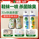 滴露（Dettol）消毒喷雾鞋子除臭杀菌喷雾马桶消毒厕所杀菌除味454ml*2铃兰+柑橘