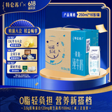 特仑苏脱脂纯牛奶 250ml*16瓶/箱 3月-5月产