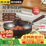 炊大皇炒锅铁锅无涂层铁锅1-2人炒菜锅28cm电磁炉通用2代极铁BZ50526