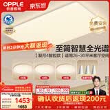 欧普照明（OPPLE）全光谱护眼吸顶灯客厅灯智能LED照明灯具简约现代大气套餐8包安装