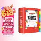 小学数学概念公式定律手册 彩图版1-6年级数学知识大全 小学生字词典工具书手册考点知识大全