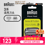 博朗【德国原装进口】父亲节礼物博朗电动剃须刀配件3系32B刀头网膜组合
