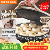 苏泊尔（SUPOR）电饼铛家用 电饼档双面加热煎饼锅 煎烤烙饼锅 早餐机抗菌烤盘 26mm加深 新老款随机发货 JJ30A645