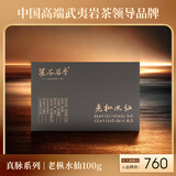 溪谷留香真脉系列老枞水仙武夷岩茶丛味显耐冲泡茶叶礼盒装 端午送礼礼品 老枞水仙100g*1盒