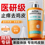 沃森博士果酸身体乳止痒去鸡皮肤毛囊角质疙瘩水杨酸美白修复干燥滋润肤露