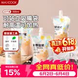 美厨（MAXCOOK）一次性豆浆袋饮料袋20只 300ml中药分装袋中药袋吸嘴袋 MCPJ9263