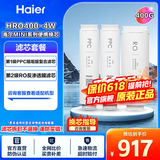 海尔（Haier）净水器滤芯HRO400-4C/mini/E/G/V/mini3/mini5/mini7原装PPC+RO反渗透官方旗舰UDF活性炭净水机 4W全套3支滤芯