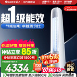 格力（GREE）天仪 新一级能效 变频冷暖 自清洁 纯铜管 客厅圆柱空调立式柜机 家电国家补贴 以旧换新 天仪 新一级能效 2匹