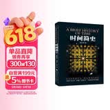 时间简史（插图版）【荐书联盟推荐】