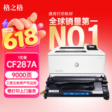 格之格CF287A硒鼓 适用惠普m506dn硒鼓 m506x m506n m527dn m527z m527f m527c 打印机墨粉盒hp87A硒鼓