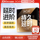 第六感避孕套 安全套 持久液态延时plus1只体验装 套套 成人计生用品