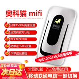 奥科猫 随身wifi免插卡4G高速流量三网通不限速移动联通电信一键切换 设备+100G/30天流量 上网宝无线网络热点便携路由器