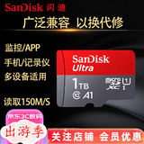 闪迪（SanDisk）行车记录仪内存卡 tf卡  监控摄像头 Micro SD卡 高速存储卡 手机平板内存卡 1T 150M/S