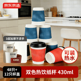 京东京造纸杯 一次性杯子咖啡杯奶茶杯加厚食品级水杯430ml 48只 赠杯盖