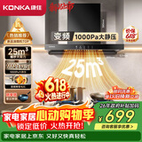 康佳（KONKA）【重磅新品·25m³爆炒大吸力+变频】欧式家用顶吸抽油烟机 1000Pa挥手智控自清洗 CXW-200-KEE93