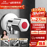 九牧（JOMOO）角阀黄铜加厚陶瓷阀芯八字阀三角阀冷热水角阀马桶角阀水阀 【热销爆款】单热角阀
