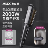 奥克斯（AUX）直发夹板卷发器头发夹板拉直板夹烫发熨板电夹板夹器直卷两用不伤发理发店拉直板夹【出行必备】