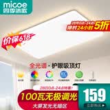 四季沐歌（MICOE）照明吸顶灯led卧室灯具套餐全屋客厅灯饰阳台过道餐厅薄现代简约 100瓦 凝月系列 80cm客厅 无极