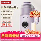 大宇（DAEWOO）【价保618】破壁机家用轻音豆浆机 全自动五谷杂粮免煮 小型破壁豆浆机1-2人榨汁料理辅食SM06紫色