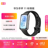 华为【618热销推荐】华为手环11 标准版 羽砂黑铝合金表壳1.62英寸流畅大屏专业睡眠健康监测