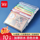 齐心（COMIX）10只A4加厚文件袋透明拉链袋小学生科目分类袋试卷收纳袋初高中文具作业资料考试袋网格 EA5020-10