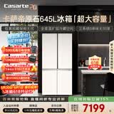 卡萨帝（Casarte）原石645升十字门冰箱三系统主动除菌一级能效超大容量BCD-645WGCTDM7Y9U1政府补贴15%