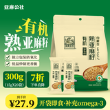 亚麻公社有机熟亚麻籽300g低温烘焙黄金亚麻籽即食代餐15g*20袋