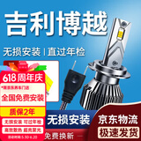 湃速16-21款吉利博越LED大灯远光/近光灯泡汽车超亮激光前雾灯改装H7