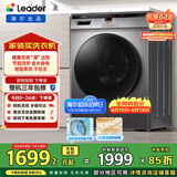 统帅（Leader）海尔智家出品滚筒洗衣机全自动京东自营 10公斤家用超薄洗烘一体机  以旧换新补贴@G10HB22SE