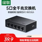 绿联5口千兆交换机 网线分线器扩展器一分二/四 4口监控网络转换器交换器 企业家用宿舍HUB分流器35492