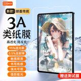 carmorCarmor超清3A类纸膜适用苹果iPad Air8平板膜2026版iPad pro/Air保护膜书写绘画Air6/Air7平板贴膜 【超清AF/AG/AR】3A类纸膜 iPad mini