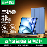 毕亚兹适用苹果iPad Air 13英寸M4芯片2026年款保护套 苹果平板电脑13英寸保护壳 智能休眠三折支架硬壳