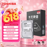 东芝（TOSHIBA）台式机电脑硬盘  SATA接口 3.5英寸机械硬盘 2TB DT02ACA200