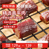 京东京造只加盐风干牛肉干500g孕妇儿童肉脯零食内蒙古特产健身减脂