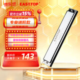 东方鼎（EAST TOP）24孔复音口琴学生C调成人练习初学者口琴演奏专业T2403S 2.0