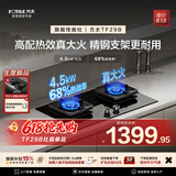 方太燃气灶TF29B煤气灶双灶猛火可调节底盘灶具【推荐油烟机L2P】燃气灶双灶台天然气/液化气可选 68%热效率液化气 可调节猛火新款灶具