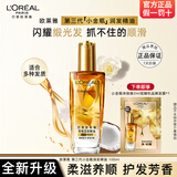 欧莱雅护发精油修护防毛躁柔顺发丝润发精油烫染卷发直发免洗发油不油腻 全新三代小金瓶100ml+赠品