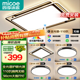 四季沐歌（MICOE）照明LED客厅大灯吸顶灯餐厅卧室全屋灯具套餐三室两厅中山灯具 110瓦客厅遥控调光三室两厅套餐B