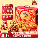 三只松鼠坚果零食礼盒1611g/1621g混发 零食礼包炒货夏威夷果端午送礼团购