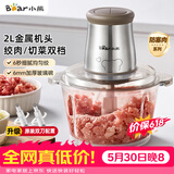 小熊（Bear）绞肉机家用 绞馅机 碎肉机 多功能料理搅拌 打蒜器电动 搅肉机 约2升双刀QSJ-B03E1【价保618】