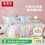 恒源祥全棉被套单件 斜纹印花单人双人被罩 200*230cm