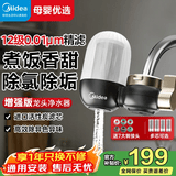美的（Midea）水龙头过滤器家用厨房自来水净水器 活性炭12级精滤 可清洗 除氯除异味除垢 通用安装前置滤水器 1机1芯【可冲洗滤芯】活性炭增强版滤芯
