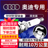 湃速双铱金火花塞奥迪A4L A6L A4 A6 Q3 Q5原厂原装适配4支装9938