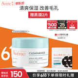 雅漾（Avene）控油净肤保湿凝露50ml 油皮控油改善毛孔清爽乳液面霜男女护肤618